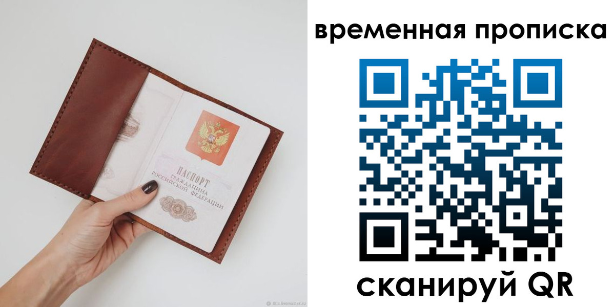временная прописка в Донском
