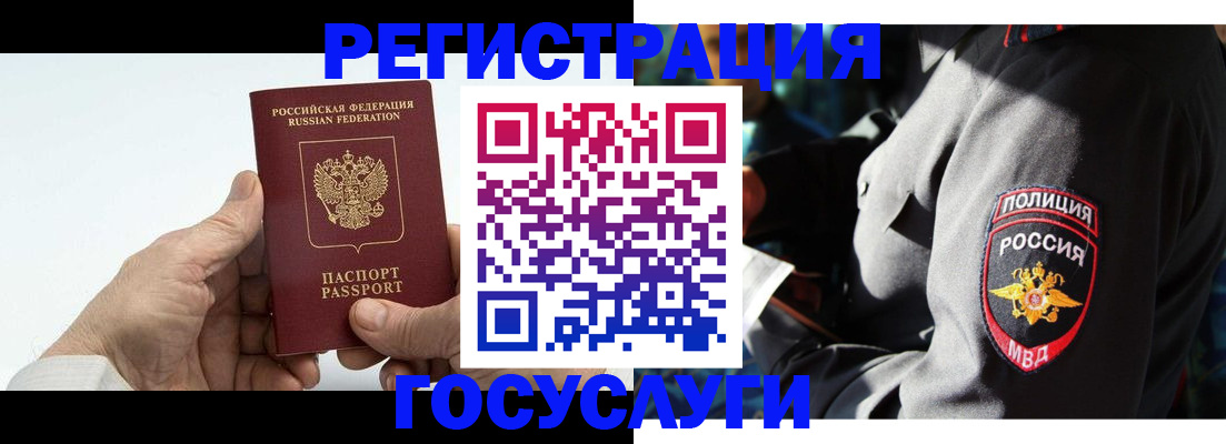 временная регистрация 2025 в Донском