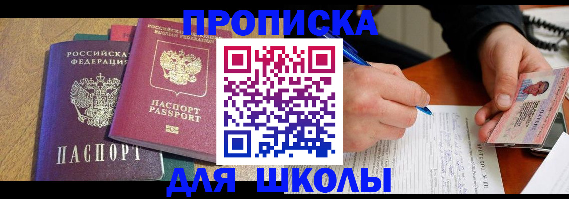 регистрация для школы в Донском