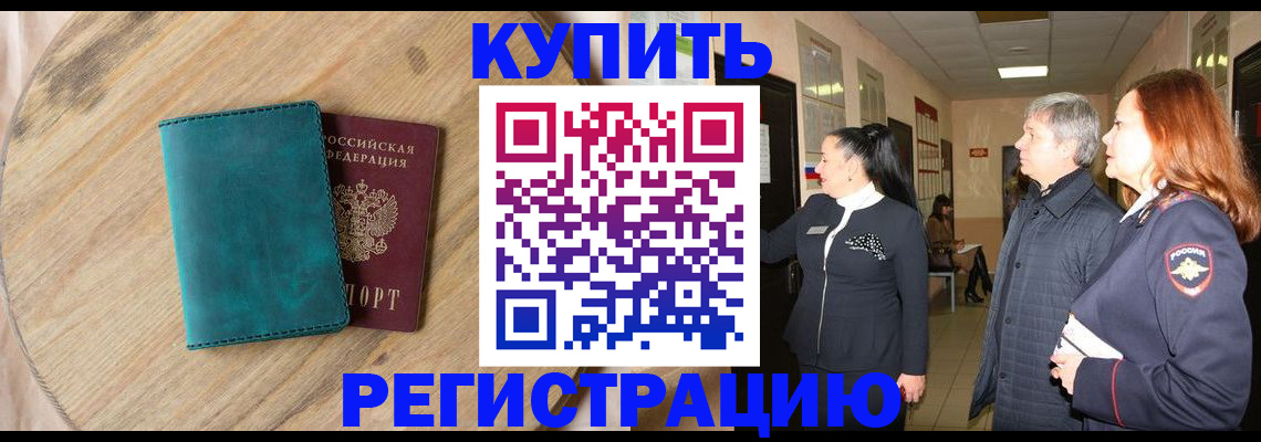 временная регистрация 2025 в Донском